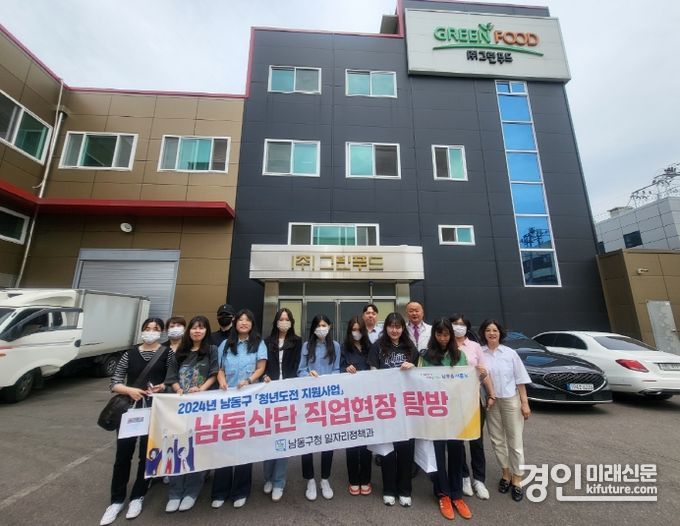 인천 남동구가 청년취업 지원 위해 남동산단 직업현장 탐방을 실시하고 기념촬영을 하고 있다. <사진=남동구>