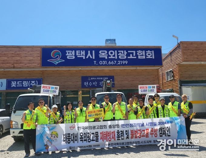 평택시가 ‘민관합동 옥외광고물 안전 점검’을 실시하고 기념촬영을 하고 있다. <사진=평택시>