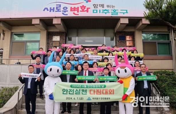 인천 미추홀구가 ‘안전 실천 다짐 대회’ 캠페인을 실시하고 기념촬영을 하고 있다. <사진=미추홀구>