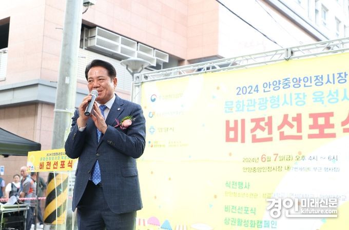 최대호 안양시장이 안양중앙시장 문화관광형시장 비전 선포식에서 인사말을 하고 있다. <사진=안양시>