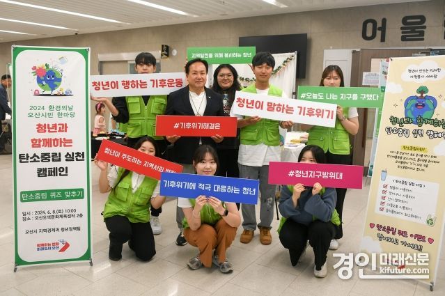오산시가 제29회 환경의 날 기념 오산시민 한마당 축제를 개최한 가운대 관계자들이 기념촬영을 하고 있다. <사진=오산시>