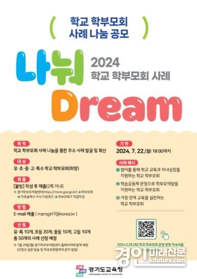 경기도교육청 사례나눔 공모 홍보물. <사진=경기도교육청>