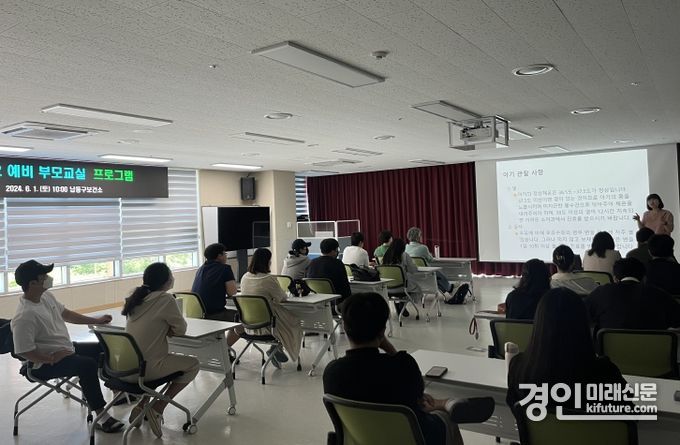 인천 남동구가 토요 예비 부모 교실을 운영하고 있다. <사진=남동구>