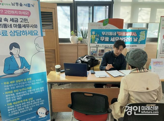 인천 남동구가 무료 세무 상담의 날을 운영하고 있다. <사진=남동구>