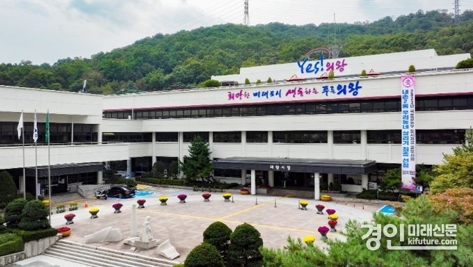 의왕시청 전경. <사진=의왕시>