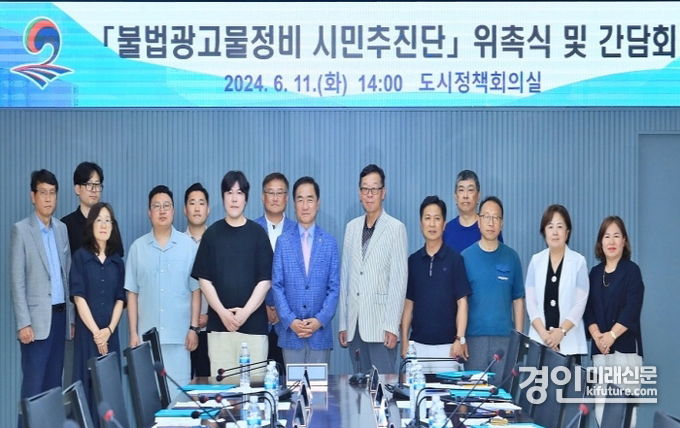 평택시가 불법 광고물정비 시민추진단이 기념촬영을 하고 있다. <사진=평택시>