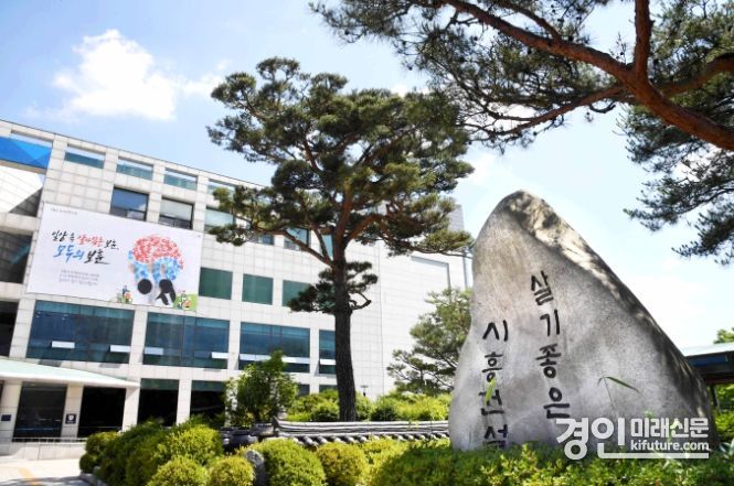 시흥시청 전경. <사진=시흥시>