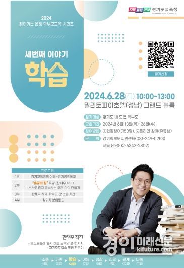 3차 온품 학부모교육 홍보물. <사진=경기도교육청>