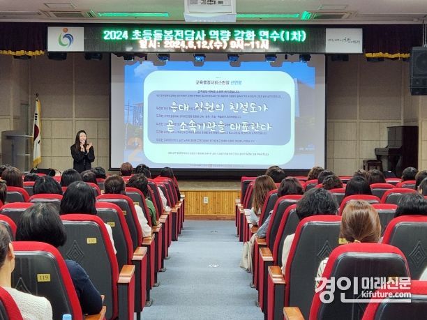 인천 북부·서부교육지원청이 초등돌봄전담사 역량 강화 연수를 진행하고 있다. <사진=인천시교육청>