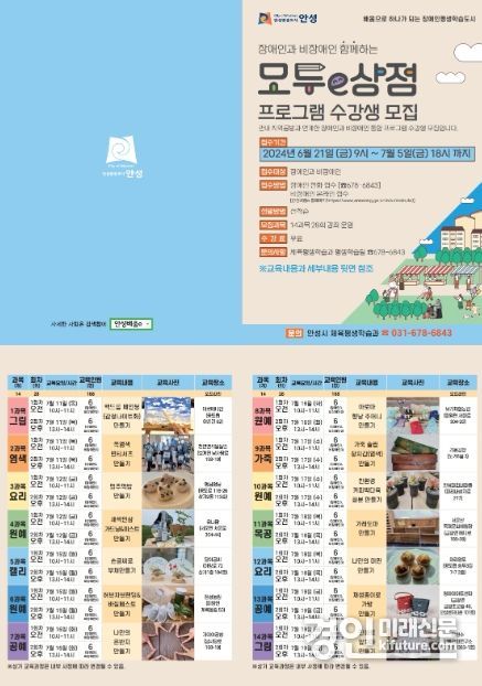 안성시 '모두e상점' 평생학습 프로그램 수강생 모집 안내문. <사진=안성시>