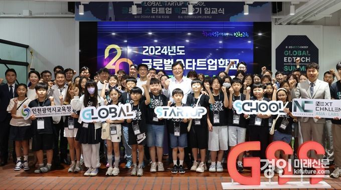 인천광역시교육청이 글로벌스타트업학교 2기 입교식을 개최하고 기념촬영을 하고 있다. <사진=인천시교육청>