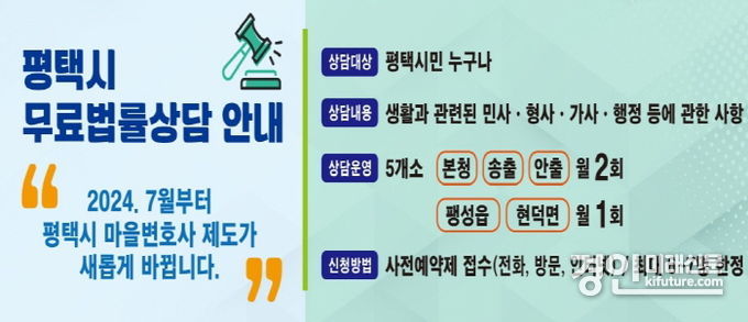 평택시, 무료 법률상담 안내 홍보물. <사진=평택시>
