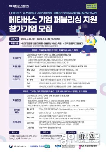 2024 메타버스 기업 퍼블리싱 지원 홍보물. <사진=경기도>