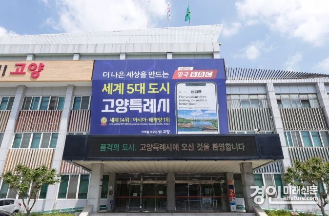 고양시청 전경. <사진=고양시>