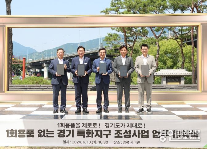 양평군이 1회용품 없는 특화지구 조성 협약식을 갖고 관계자들과 기념촬영을 하고 있다. <사진=양평군>