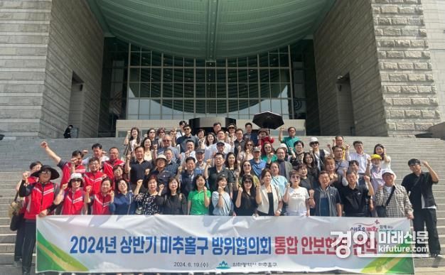 인천 미추홀구가 상반기 통합 안보 현장 견학을 실시한 가운데 기념촬영을 하고 있다. <사진=미추홀구>
