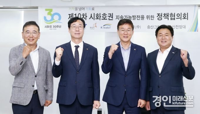 제10차 시화호권정책협의회 관계자들이 기념촬영을 하고 있다. <사진=화성시>