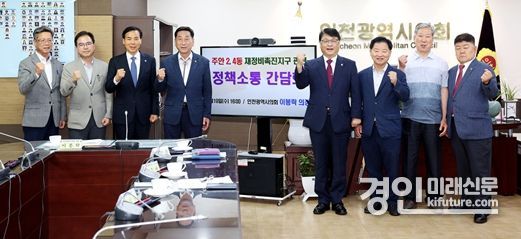 인천시의회가 주안 2·4동 재정비촉진지구 내 재개발사업 해법을 논의하고 기념촬영을 하고 있다. <사진=인천시의회> 