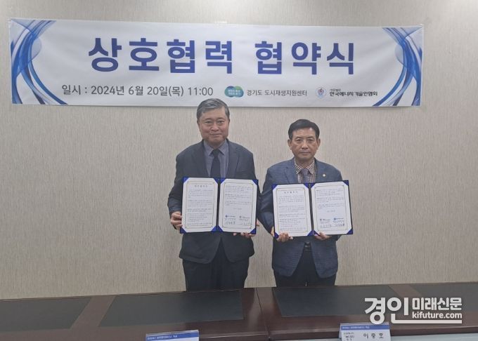 ‘경기도 도시재생지원센터-(사)한국에너지기술인협회’가 업무협약을 체결하고 기념촬영을 하고 있다. <사진=GH>